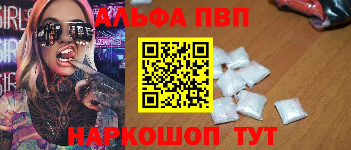 Alpha-PVP СК Камень-на-Оби
