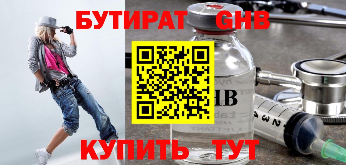 Бутират оксана Камень-на-Оби