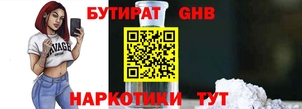 Бутират  Бутират буратино  Вход с VPN  Камень-на-Оби 