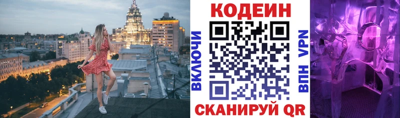 как найти закладки Камень-на-Оби Кодеиновый сироп Lean напиток Lean (лин)
