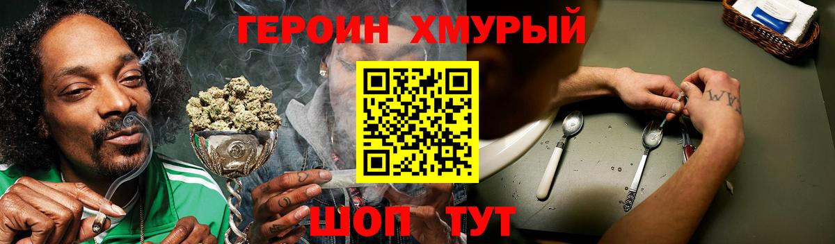 Героин Heroin Камень-на-Оби