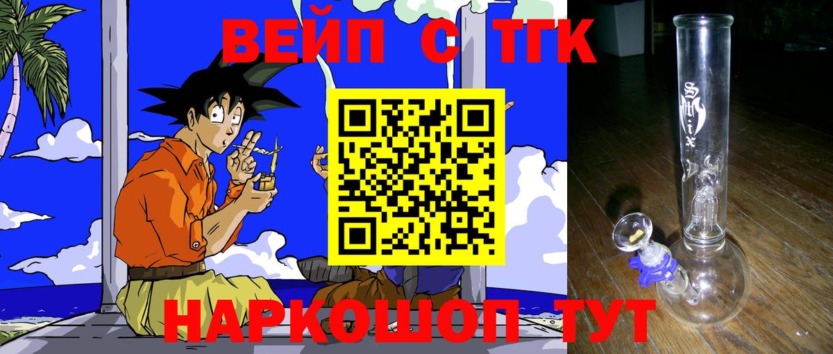 Дистиллят ТГК вейп с тгк  Вход с VPN  Дистиллят ТГК гашишное масло  Камень-на-Оби 